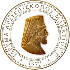 Ιδρυμα Αρχιεπισκόπου Μακαρίου